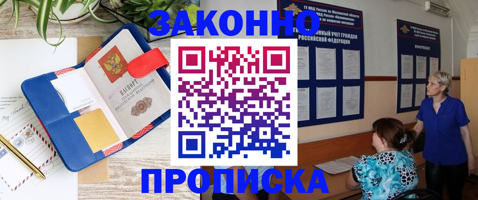 временная регистрация недорого в Норильске