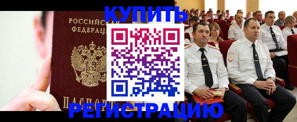 временная регистрация недорого в Норильске