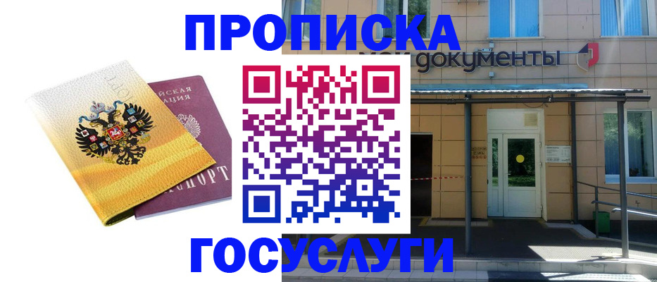 временная регистрация адрес в Норильске