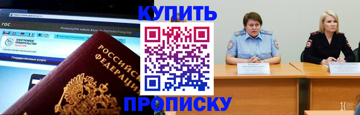 прописка 2025 в Норильске