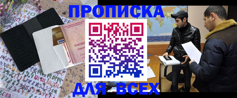 временная регистрация адрес в Норильске