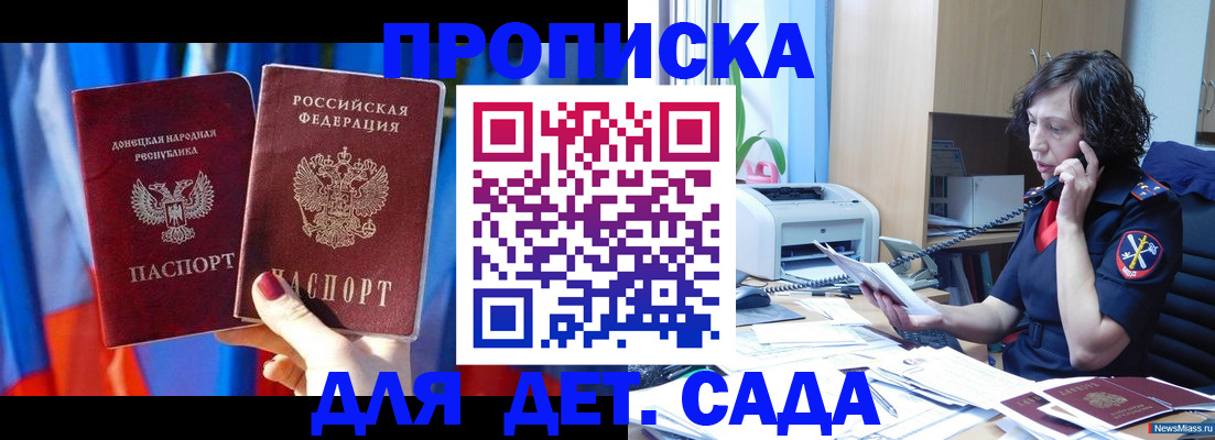 прописка в квартире в Норильске