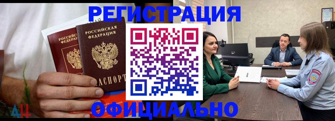 прописка законно в Норильске