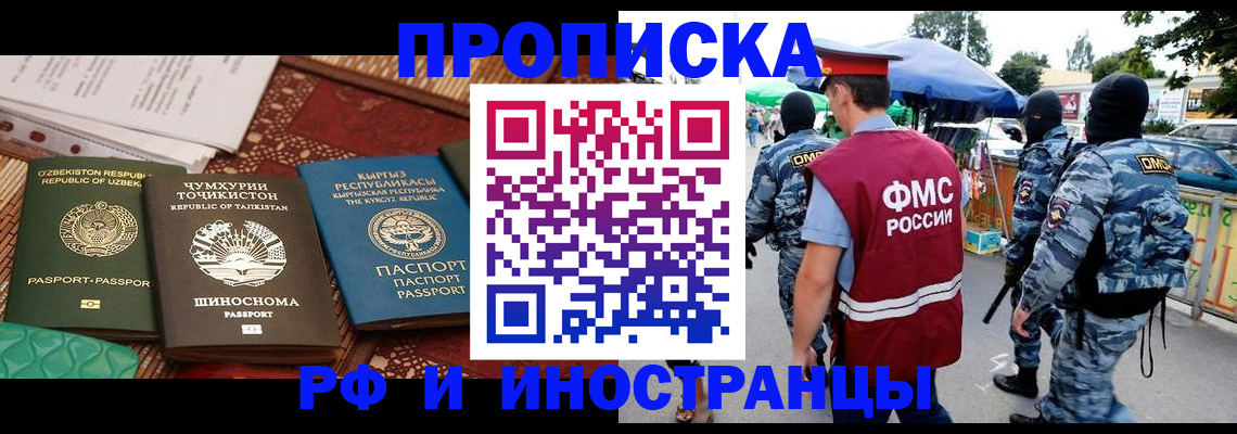 временная регистрация 2025 в Норильске